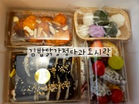 김밥닭강정다과도시락